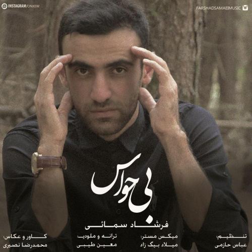 دانلود آهنگ بی حواس